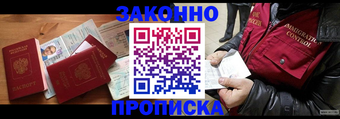 временная регистрация недорого в Крымске