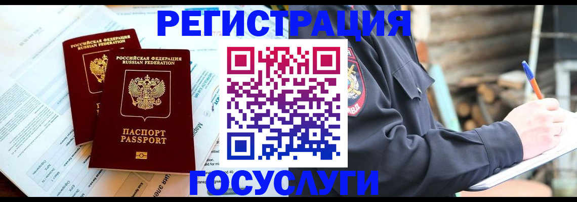 прописка иностранных граждан в Крымске