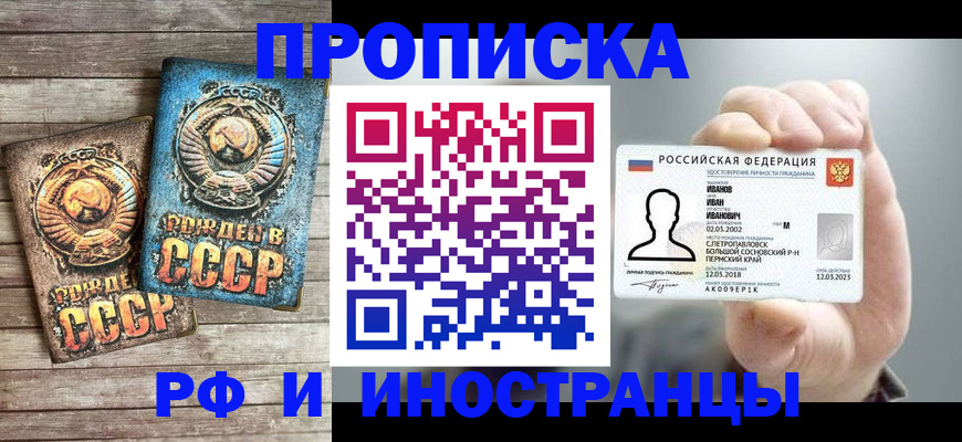 где прописаться в Крымске