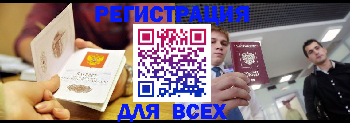 временная прописка в Крымске