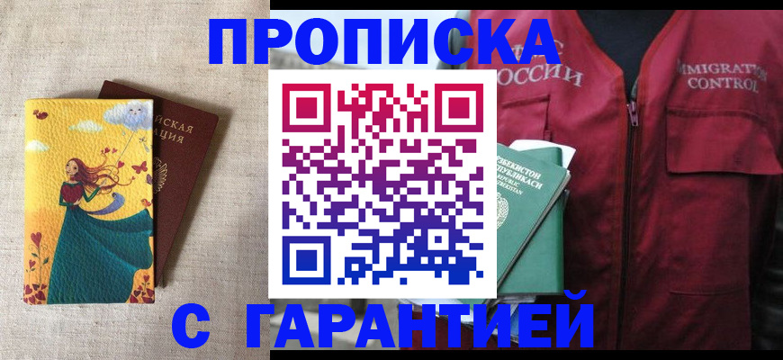 прописка иностранных граждан в Крымске