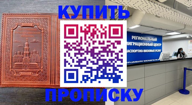 прописка ребенка в Крымске