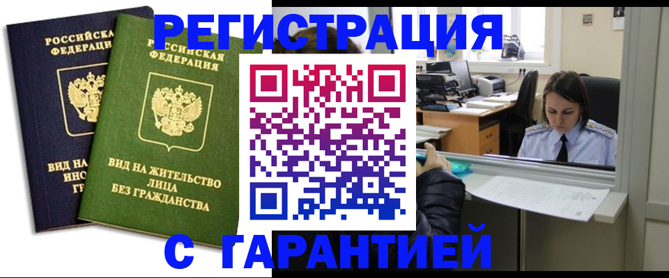 временная регистрация недорого в Крымске